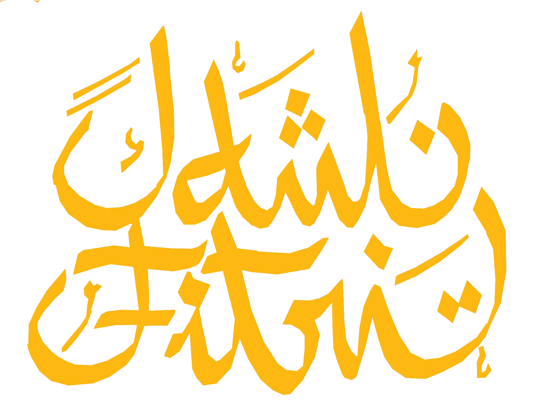 Kaligrafi Nama Fitri – Jasa Penulisan Kaligrafi Nama 